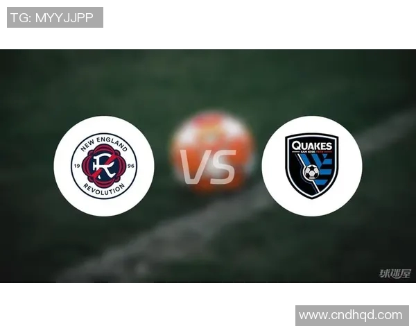圣何塞地震与新英格兰革命的激烈对决分析与赛季展望